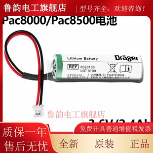 原装德尔格PAC6000 8326186 3.6V卡梅隆嘉汉XL-060F 锂电池XENO