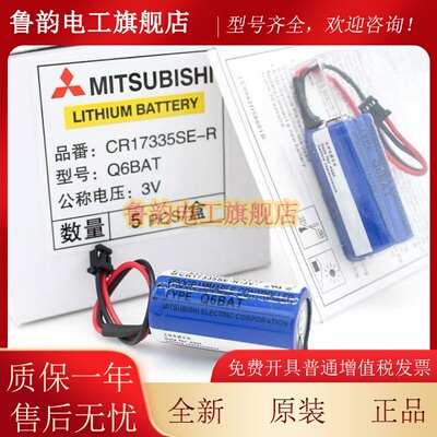 进口Mitsubashi三菱 CR17335SE-R 3V锂电池 Q6BAT 3V PLC工控电池