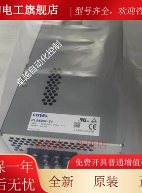 全新原装正品 COSEL 科索开关电源PLA600F-24 PLA600F-24-W