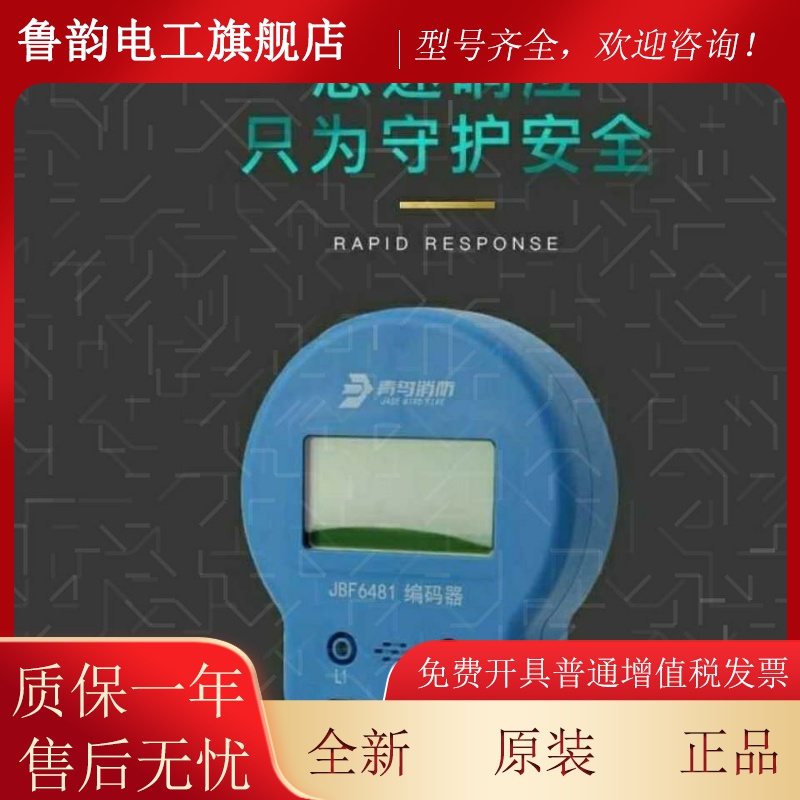 北大青鸟编码器 青鸟编码器青鸟消防编码器JBF6481E JBF6482