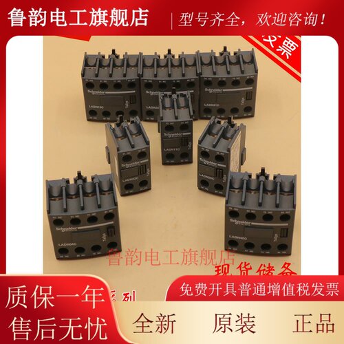 施耐德接触器LC1D辅助触点LADN11C/20C/02C/22C/13C/31C/40C/04C