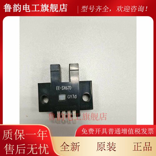 精品 高品质U槽光电感应开关EESX670/671A/672/673-WR/674系列