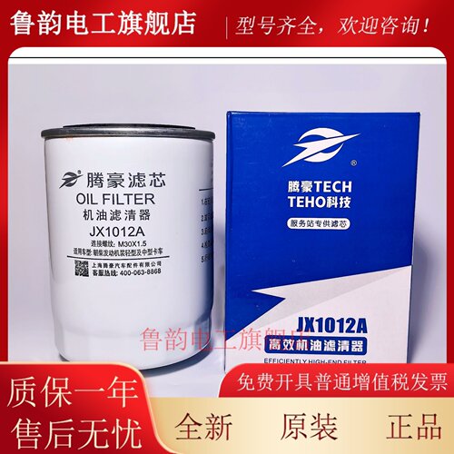 JX1012A机油滤清器 TH腾豪品牌 对应HJX1012C1与LZX-J8025机油滤