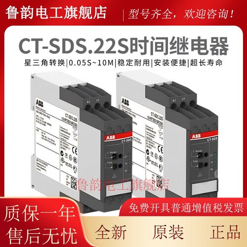 正品ABB延时继电器CT-SDS.22S，2n/o,24-240VAC,1SVR730210R3300