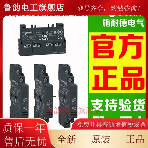 原装施耐德GVAE1/11/20 GVAN11/20 GVAD1010/1001/0101断路器辅助