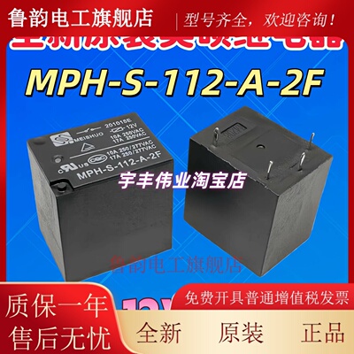 全新原装 MPH-S-112-A-2F 美硕继电器 17A 4脚 12VDC 同 HF152F