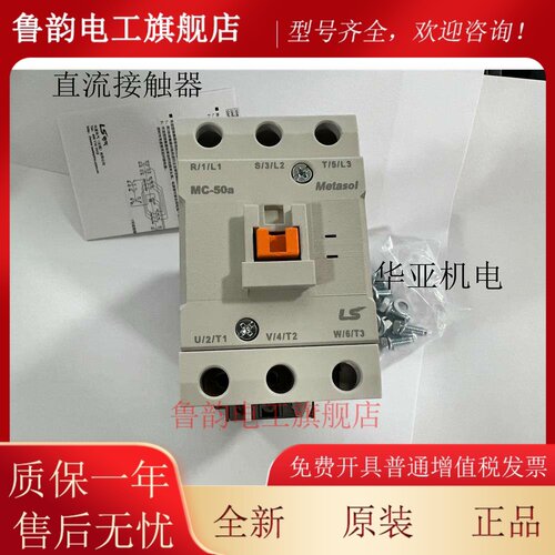 LS电气 MC-50a MC-65a MC-75a MC-85a DC24V直流接触器