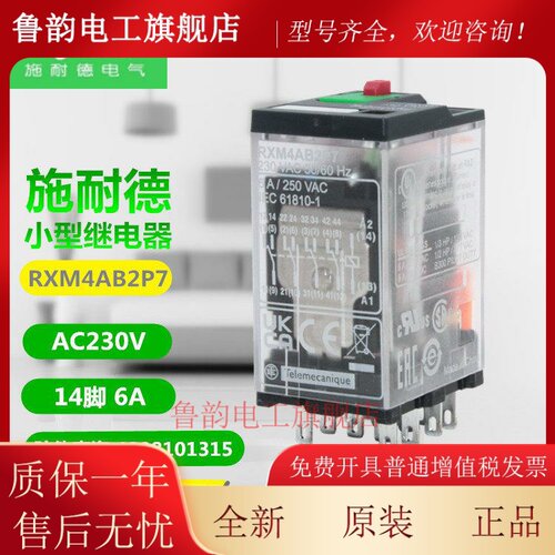施耐德 RXM4AB2BD/2B7/2F7/2JD/2ED 14脚6A RXM4AB2P7 中间继电器