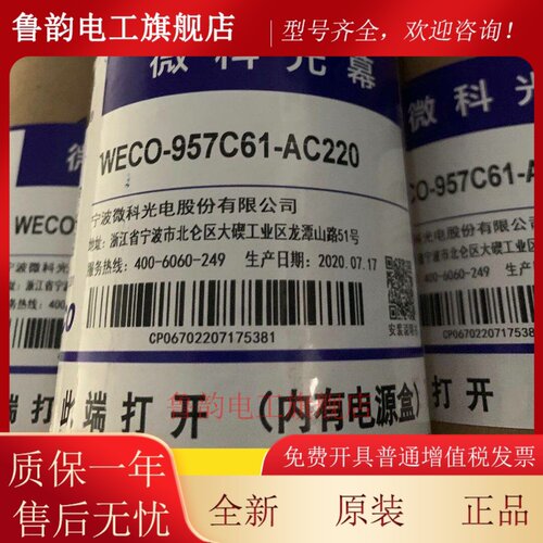 微科光幕WECO-917C61-AC220电梯光幕957C71通用型配件加厚型原装