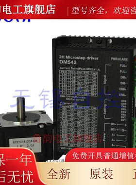 57BYGH步进电机套装41mm51mm57电机长56mm1.2NM3.0A驱动器24V-50V