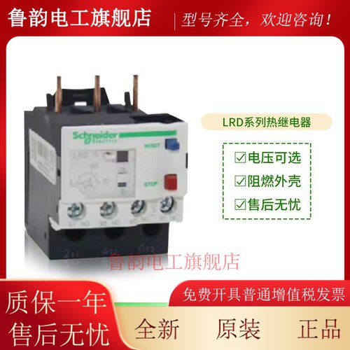 施耐德热过载继电器LRD04C05C06C07C08C10C12C14C16C21C22C32C35C
