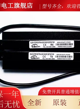 杭州西奥电梯嘉美森光幕KMS-B154/P1-P220D L1=2100 MODEL-P220D