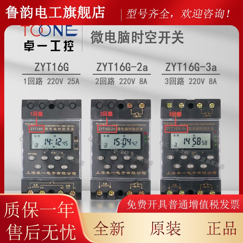全新卓一TOONE 微电脑时控开关 ZYT16G  KG316T ZYT16G-2a ZYT16G