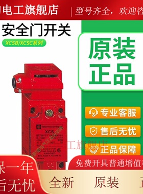 施耐德XCS安全门开关锁XCSB502 501 XCSC701 702 XCSZ05 XCSZ03