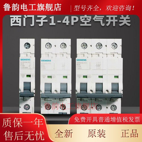 西门子5SY6空气开关2P/C63A空开3p断路器/家用总开4P不带漏电保护