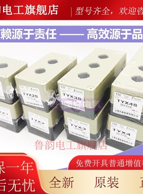TAYEE上海天逸电器开关盒TYX1防水ABS 2位按钮盒2 3 4孔 TYX1S 1P