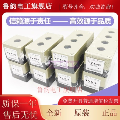 TAYEE上海天逸电器开关盒TYX1防水ABS 2位按钮盒2 3 4孔 TYX1S 1P