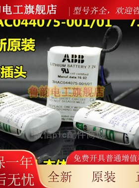 原装abbc IRB 2400机器人irb6700 4600电池3HAC044075-001