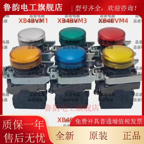XB4BVM1施耐德型指示灯BVM3/M4/M5/M6/B3/B1/B4/B5/B6/220V/DC24V