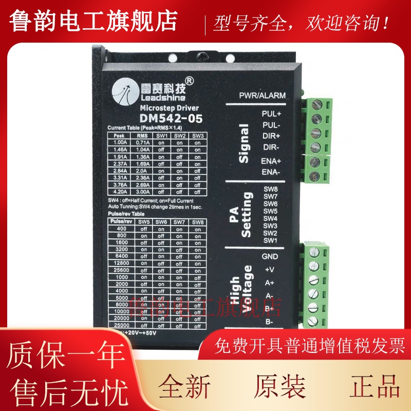雷赛DM542 DM542-05 M542C DM542S 步进驱动器马达