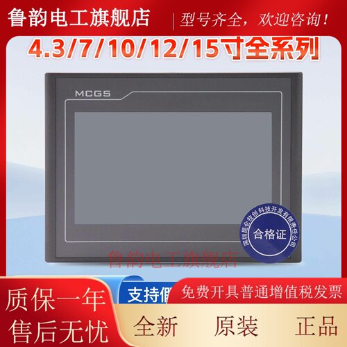 昆仑通态触控屏幕mcgs710寸TPC7012EL22EXEWEI1021ET7032KXKT1031