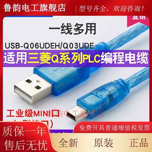 适用三菱Q系列松下汇川PLC威纶触控屏幕程式设计电缆数据下载线us