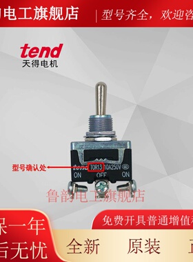 正品天得TEND自动覆位钮子摇头开关TOR11 TOR13B TOR12TOR22TOR23