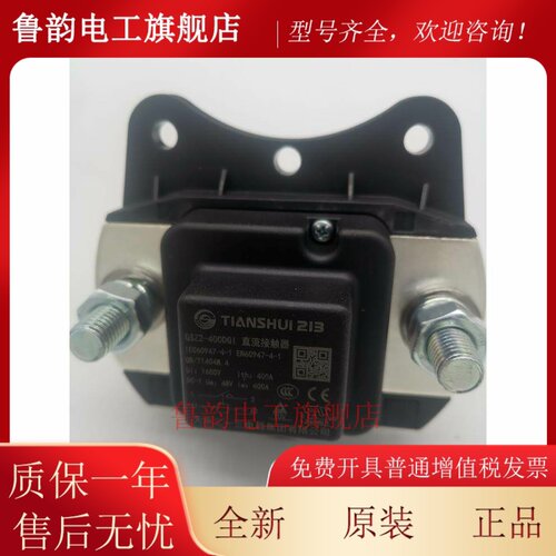 正品天水二一三直流接触器GSZ2-400DGI DC24v DC48v带引线 线P25