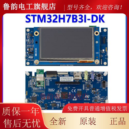 原装现货 STM32H7B3I-DK 开 发板 STM32H7B3LI MCU 探索套件