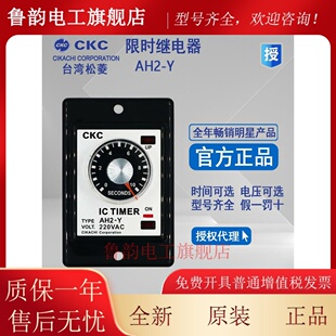 台湾松灵Ckc Ah2-Y Ah2-Y2电源延时时间继电器220V Dc24V110V380V