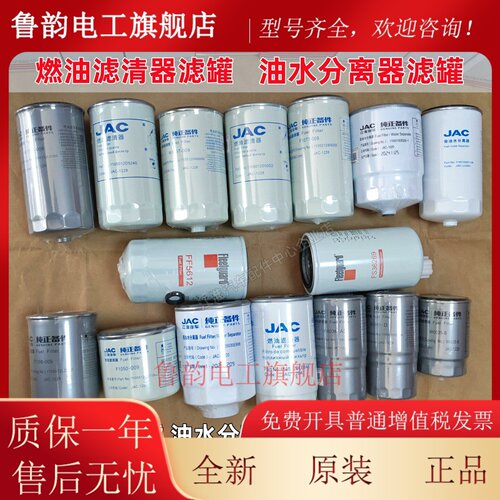 JAC江淮柴滤芯滤清器油水分离器骏铃V6V5A8V8康铃J5J6帅铃Q6H330