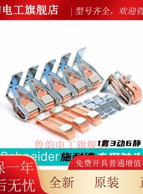 施耐德接触器触点Lc1D150 Lc1D170 Lc1D115 Lc1D205 Lc1D245触点