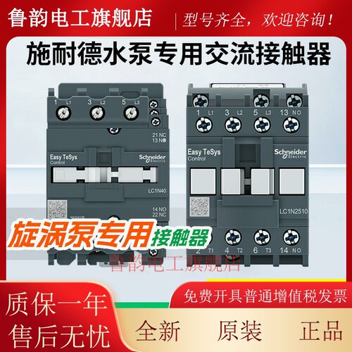 旋涡泵专用施耐德交流接触器LC1N06/9/12/18/25/32/3810220110V