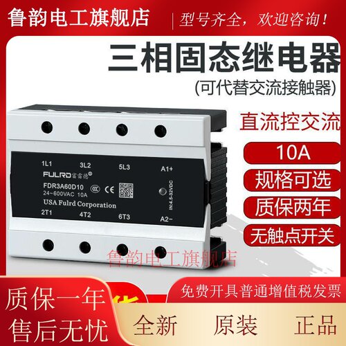 三相固态继电器10A JGX-3 SSR-3 032 3810Z FULRD FDR3A60D10