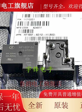 50A 43A HF165F-50-12-HT 威马新能源充电机继电器 HF165F-12-HT