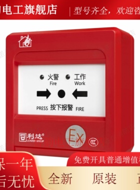 北京利达防爆型J-SA B-M-LD2003Ex手动火灾报警手报按钮编码型