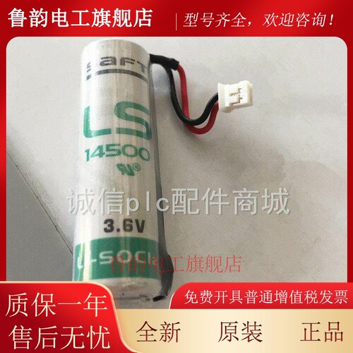 原装正品 LS14500 3.6V AA 带插头 广数数控 温控器 传感器锂电池