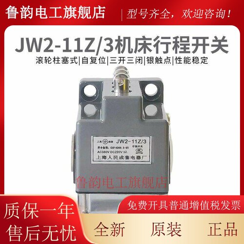 数控机床行程开关 JW2-11Z/3 线切割 JW2A-11Z/3 三滚轮极限开关