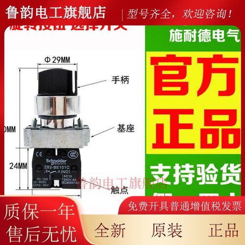 正品施耐德 ZB2BD2C/D3C/D4C/D5C XB2BD2C 旋钮头 选择按钮头