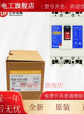 正品士林塑壳断路器BM100-SN BM160-SN BM250-SN BM63-SN BM60-SN
