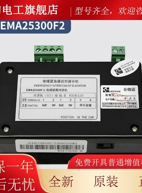 电轿对讲机/EMA2530VIN0F2梯/B7紧急通讯分机适厢江用南快速奥的
