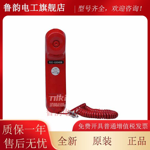 诺蒂菲尔TCC-G3040A多线电话分机 TCC-G3040B多线电话手柄 现货