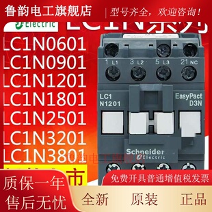施耐德交流接触器LC1N/E/D 0901 1201 1801 2501 3201 3801M5NF5N