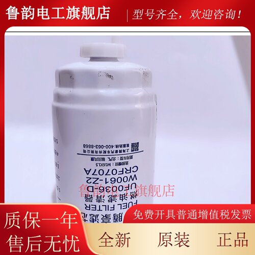 UF0036-D柴油滤芯UW0061-D燃油/水分离器 CRF0707A柴油滤清器滤芯