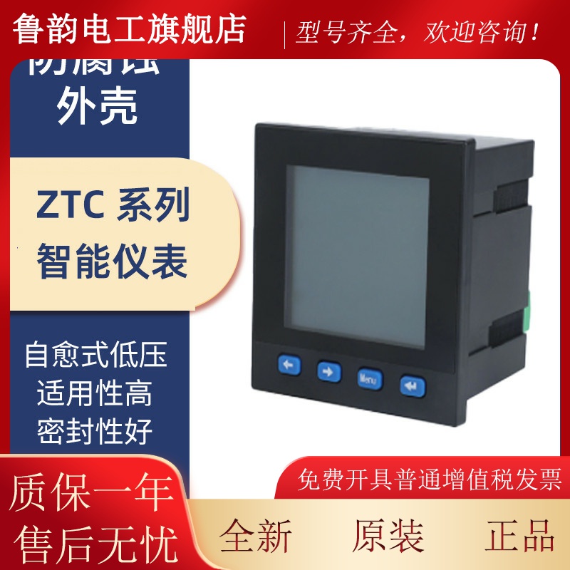 适用河南众智天诚电力多功能网络仪表ZTC-103C 数码型多功能电力