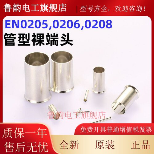 EN0204,0205,0206,0207,0208,0210管型裸端子0.25冷压欧式接线 线