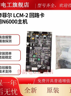 诺帝菲尔LCM-2回路板 LCM-320回路卡LEM-320副卡LCM-2PG卡 DXKZ-8