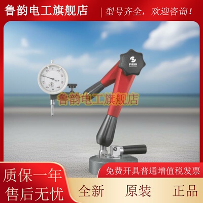 瑞士FISSO磁性表座飞梭M28.30表架百分表坐校表支架万向微调象