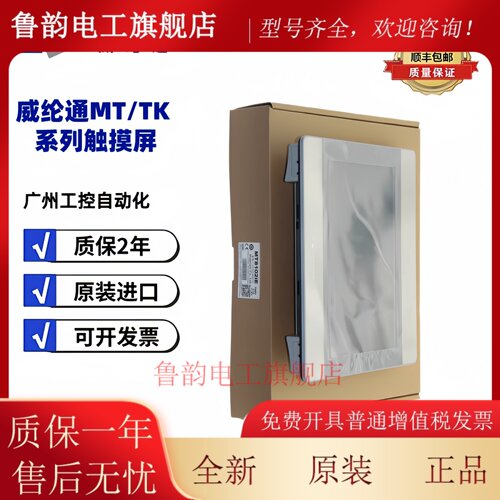 威纶通触控屏幕MT/TK8052 6072 8071 8072 8102 8106 6071 IP IQ