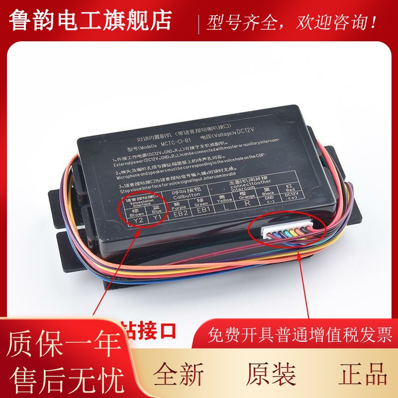 电梯对讲内置副机带语音报站喇叭接口MCTC-Cl-B1默纳克轿厢通话器